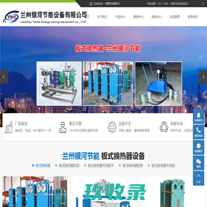 板式换热器_板式换热器机组_板式换热器胶垫-兰州银河节能设备有限公司