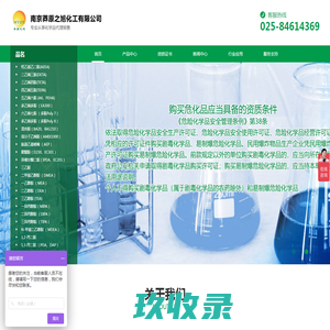 精细化学品及中间体-乙烯胺类_哌嗪类医药中间体_硫醇_南京莽原之旭化工有限公司