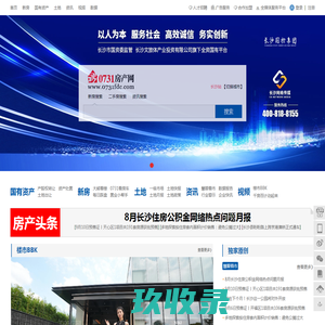 长沙市房地产门户-0731房产网_新房_二手房_家居建材