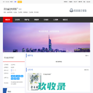 斯道拉恩索投资管理（上海）有限公司_主营包装用纸，纸管芯，生活用纸等