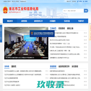 淮北市工业和信息化局