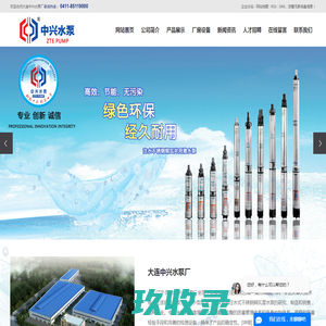 大连水泵_大连民用水泵_大连小型水泵-大连中兴水泵厂