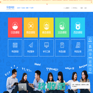 早道网校_多语种在线学习平台！