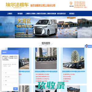 上海埃尔法租车租赁_上海租别克GL8|奔驰V级-上海商务车出租