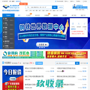 钢铁世界网_乐从钢材市场官网_钢材交易价格指数_采购管家免费找货
