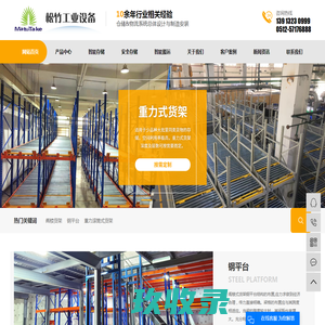 阁楼式货架_钢平台_重力滚筒式货架-昆山松竹工业设备有限公司