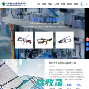 常州森安五金制品有限公司-五金制品