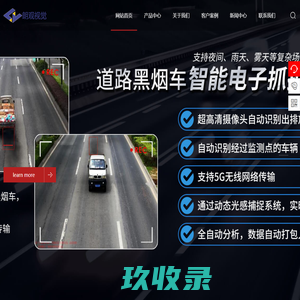 黑烟车抓拍_环保创A_除尘雾炮机_超低排放_工业数字化_3D视觉检测_朗观视觉