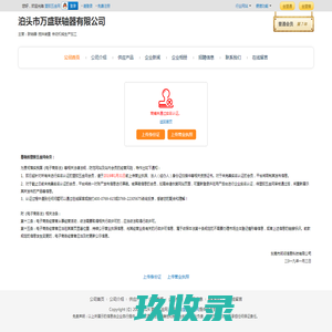 泊头市万盛联轴器有限公司未通过实名认证