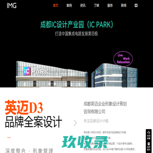 IMG英迈®品牌全案设计-成都VI设计-成都品牌设计-成都画册设计-成都包装设计公司