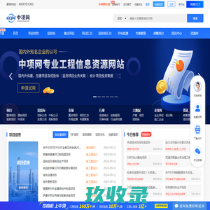 中项网-国内专业的工程信息资源平台