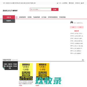 BOOGAN爆肝AI写作助手，ai写小说软件工具，小说大纲软件，小说大纲生成器，小说素材收集器，小说大纲软件，小说素材软件，小说数据分析，小说词频统计，小说大纲模板一键生成软件。
