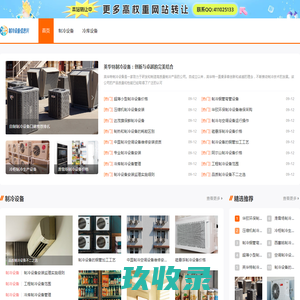 中国制冷设备信息网