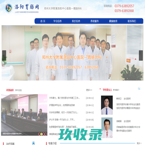 洛阳胃肠网 洛阳胃癌微创术 洛阳胃肠外科 洛阳直肠癌微创术 洛阳痔疮