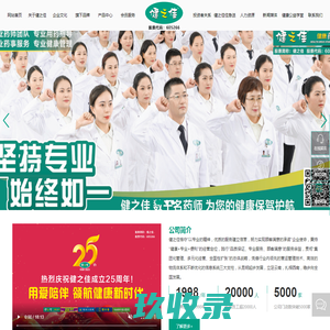 健之佳医药连锁集团股份有限公司_其它_药品_保健食品_个人护理品