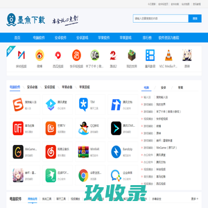 墨鱼下载站 - 安全高速、放心免费！提供PC、安卓、苹果热门软件及游戏下载