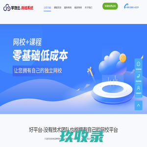 在线学习服务平台，学效在线让教育更简单