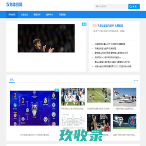 综合体育|赛程预告|深度报道体育文化，带您领略体育的魅力_双龙体育网