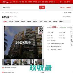 【贵阳四季花溪小区,二手房,租房】- 贵阳房天下