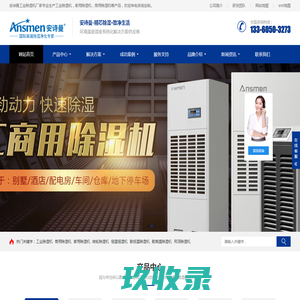工业除湿机_工业加湿器生产厂家_转轮吊顶除湿机_防爆空调地下室除湿机抽湿机厂家