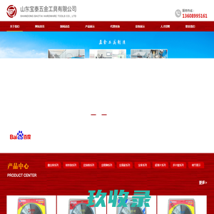 山东宝泰五金工具有限公司-宝泰,山东宝泰,合金锯片,木工锯片,切铝锯片,合金锯片生产厂家,硬质合金锯片,电锯片,模板锯片