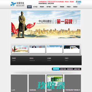 中山网站制作公司-中山网页设计公司|设计|制作-中山网络公司-中山做网站公司-宏蓝科技——互联网服务全球机构!