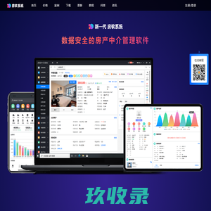 房软中介系统-新一代数据安全的房产中介管理系统软件-二手房中介房屋房源管理系统软件-房产源码私有部署系统