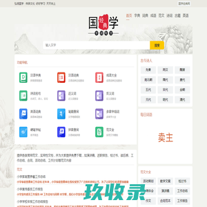 范文_字典_词典_成语_诗词名句_英语词典-国学经典网
