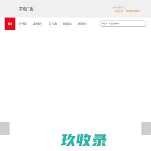 四川子骞广告有限公司-成都广告标识标牌制作厂家-楼顶发光字制作