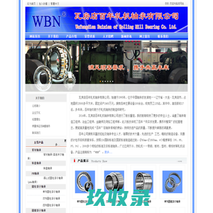 瓦房店百年轧机轴承有限公司