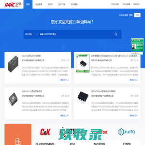 IC中文资料PDF查询下载-114IC资料网