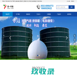 双膜气柜_搪瓷拼装罐_环氧拼装罐_好氧堆肥膜_青岛宸一环境科技有限公司