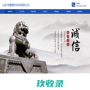 山东书豪建材科技有限公司