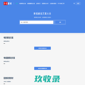 影视解说文案_电影解说文案_电视剧解说文案大全 - 吾爱素材网
