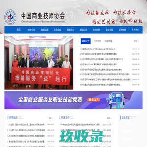 中国商业技师协会