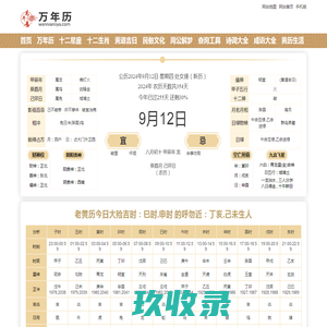 万年历|万年历查询|万年历2024最新版-万年历呀网
