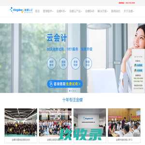 无锡金蝶软件,金蝶云、KIS云、K/3无锡ERP财务进销存软件|18851580999—无锡金蝶软件网