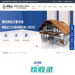 北京钢结构设计_加固设计_加固改造公司-北京坤锐达钢结构设计有限公司
