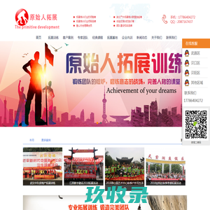 武汉团建-武汉拓展-武汉团建公司-武汉原始人拓展有限公司