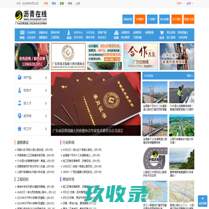 中国沥青网,沥青在线,广东省沥青混凝土供应链协会,沥青行业产业链及产品报价
