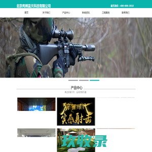 室内模拟高尔夫,射箭馆-北京鹰搏蓝天科技有限公司