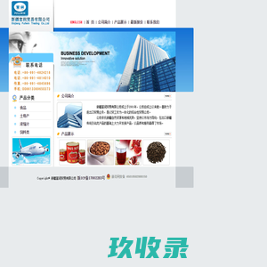 新疆富润贸易有限公司