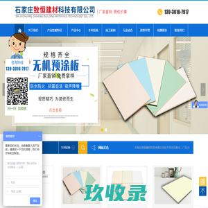石家庄致恒建材科技有限公司