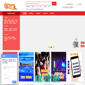武汉会务网-武汉会务公司,武汉会议服务,武汉会议酒店预订,武汉会议酒店价格-武汉会之佳会展服务有限公司