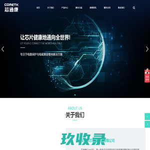 深圳市芯通康科技有限公司-ESD 、TVS管,共模电感,磁珠