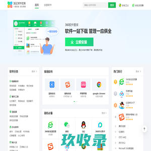360软件宝库-软件下载中心_官方免费软件下载就在360软件宝库