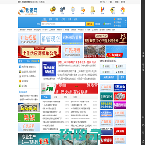 世铝网-铝业信息、铝材交易平台