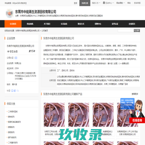 东莞废旧金属回收,中山二手模具回收,深圳废旧金属回收,东莞废旧电线电缆回收,惠州废旧电缆回收,东莞废旧变压器回收_东莞市中能再生资源回收有限公司 - 八方资源网