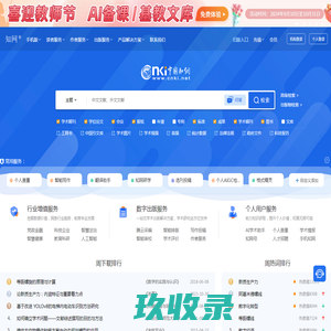 中国知网