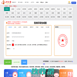 在线印章生成器-印章在线制作-一键生成电子印章-圆形印章-印好章